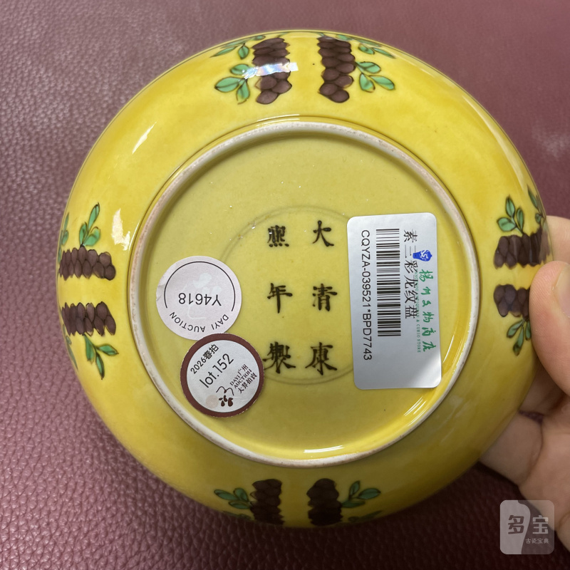 清康熙 黄地素三彩双龙戏珠纹盘 - 图8